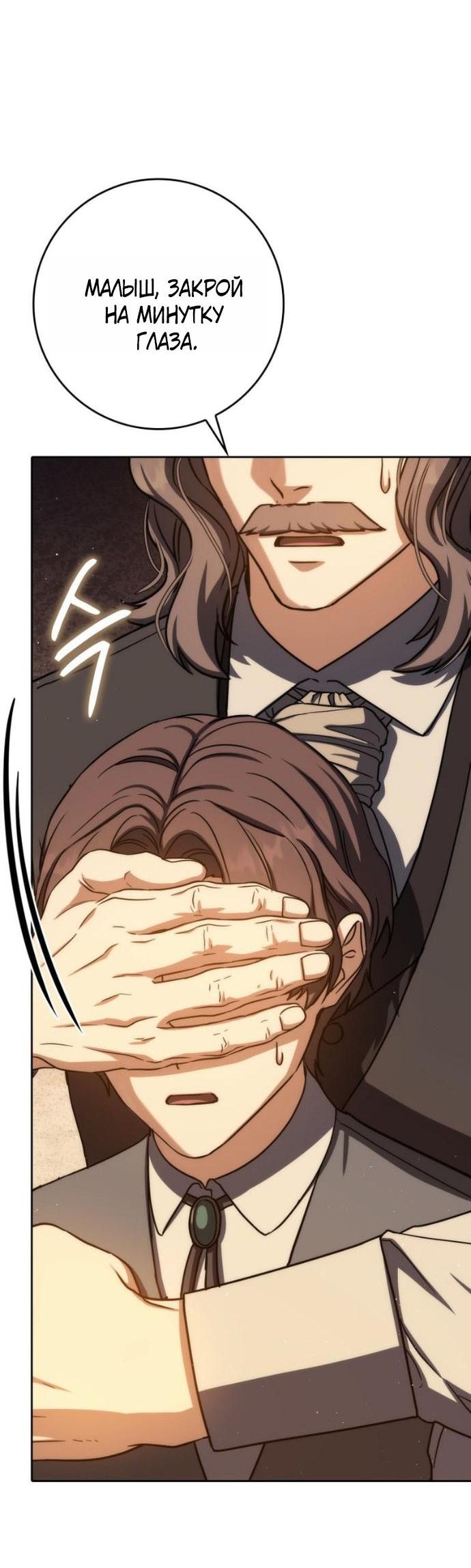 Манга Переродившийся убийца стал гениальным мечником - Глава 79 Страница 3