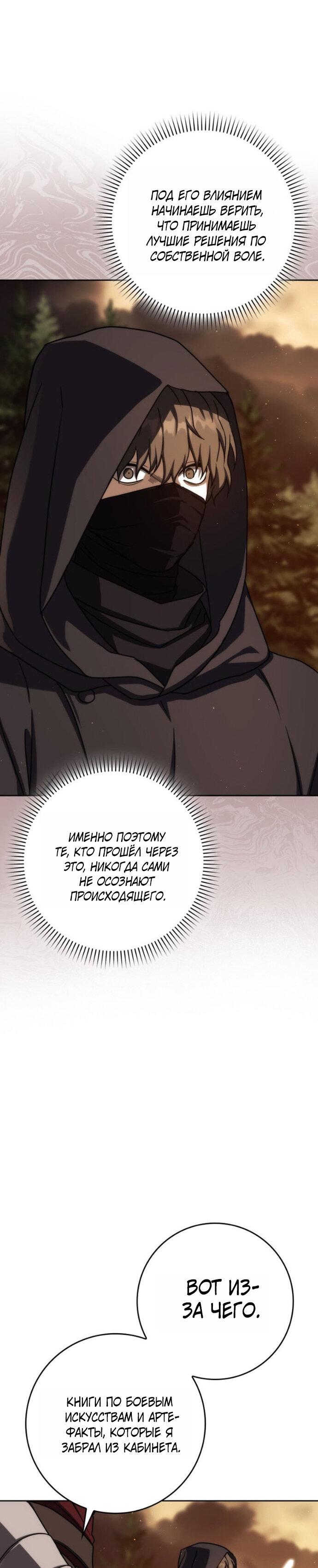 Манга Переродившийся убийца стал гениальным мечником - Глава 79 Страница 29