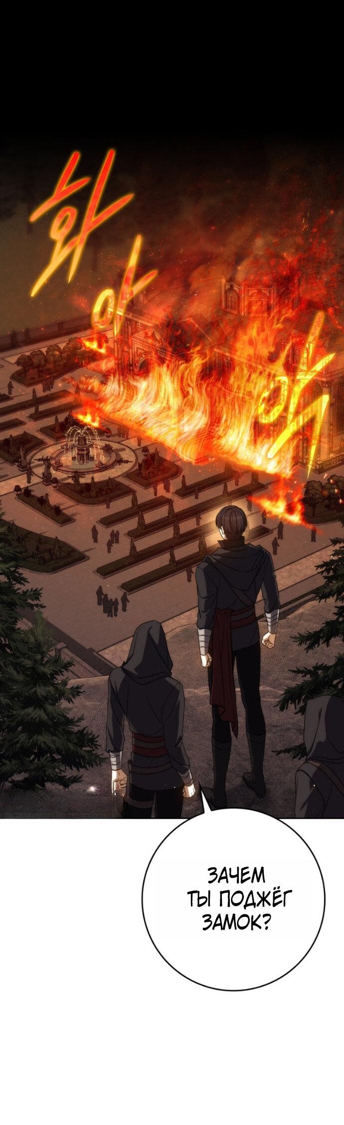 Манга Переродившийся убийца стал гениальным мечником - Глава 79 Страница 26