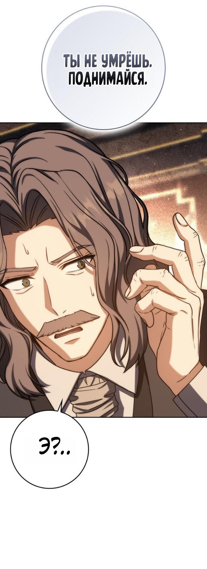 Манга Переродившийся убийца стал гениальным мечником - Глава 79 Страница 17