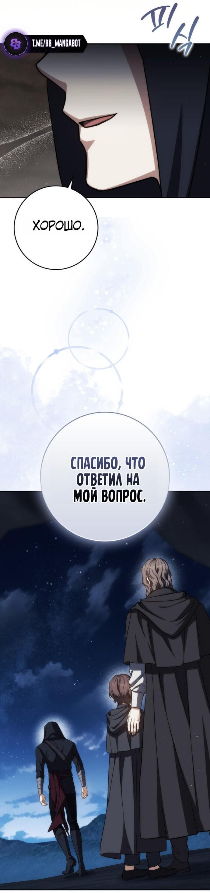 Манга Переродившийся убийца стал гениальным мечником - Глава 79 Страница 52