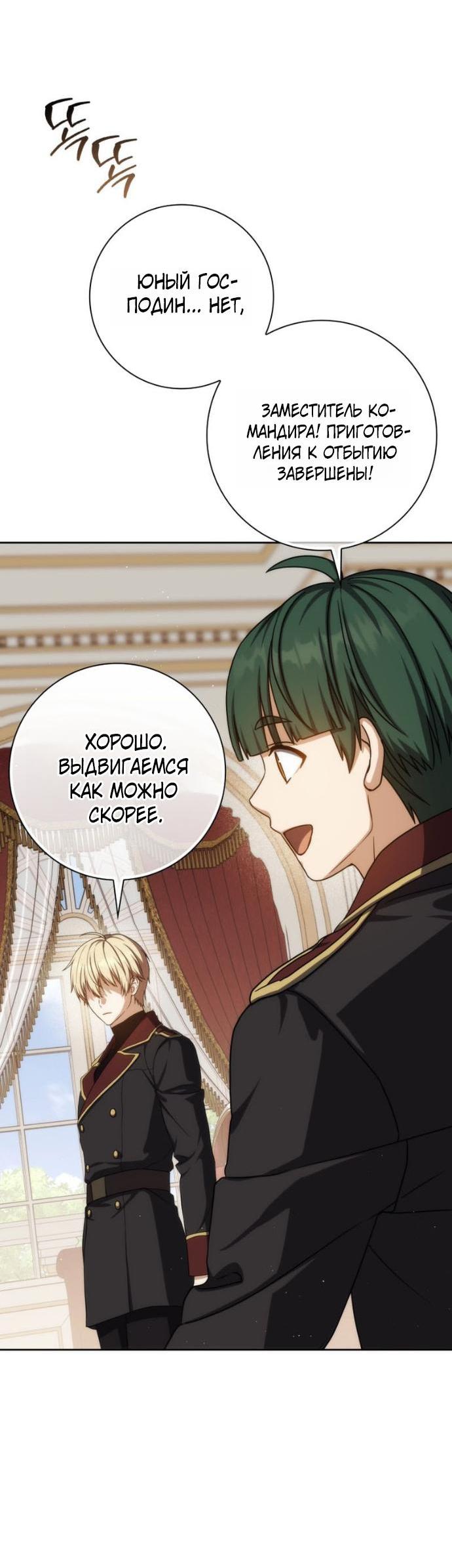 Манга Переродившийся убийца стал гениальным мечником - Глава 79 Страница 75