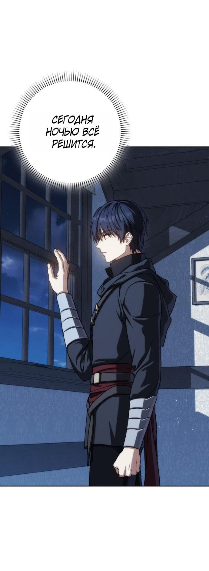 Манга Переродившийся убийца стал гениальным мечником - Глава 79 Страница 61