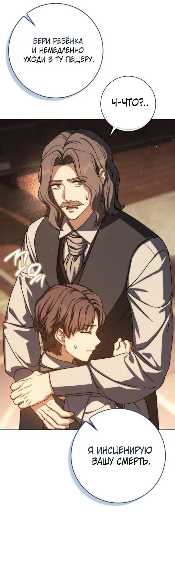 Манга Переродившийся убийца стал гениальным мечником - Глава 79 Страница 20