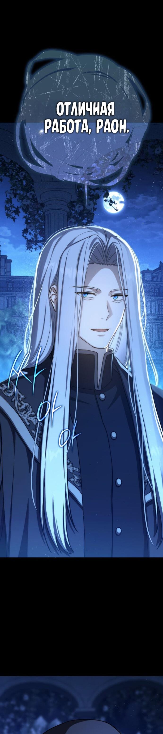 Манга Переродившийся убийца стал гениальным мечником - Глава 79 Страница 69