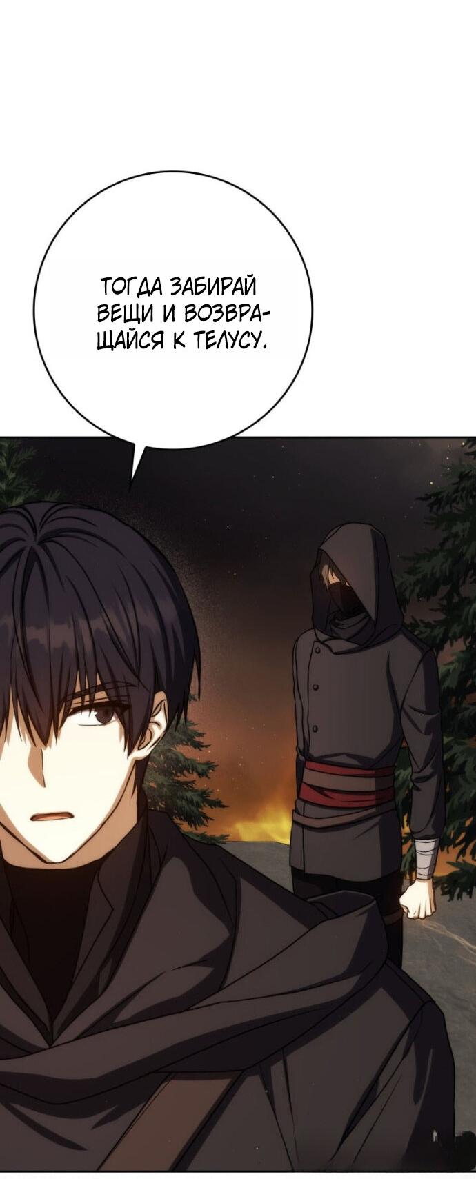 Манга Переродившийся убийца стал гениальным мечником - Глава 79 Страница 32
