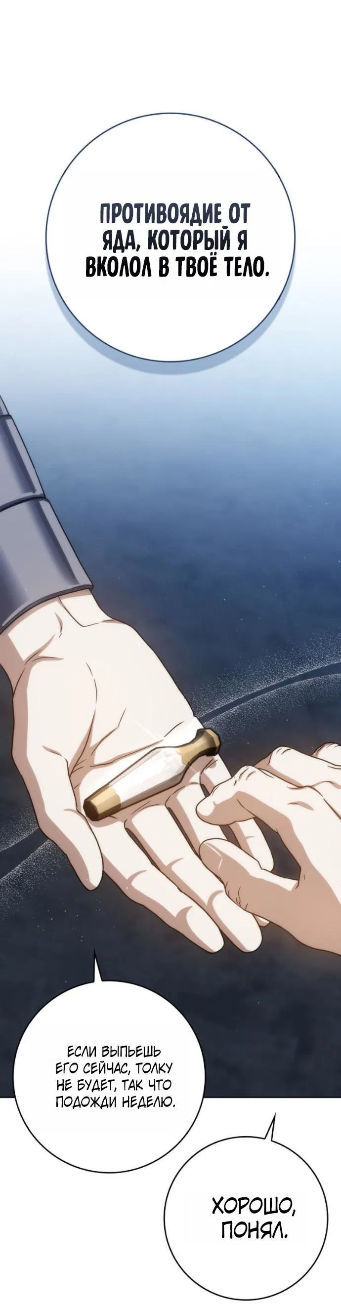 Манга Переродившийся убийца стал гениальным мечником - Глава 79 Страница 43