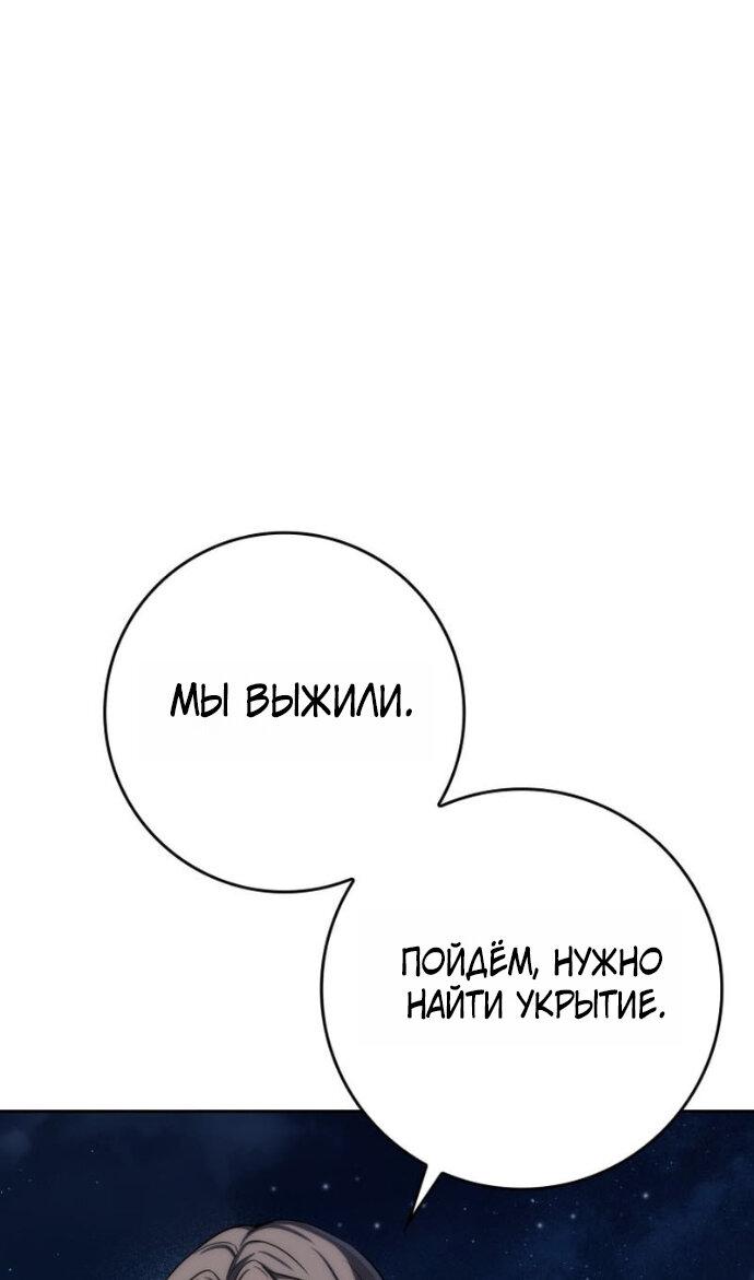 Манга Переродившийся убийца стал гениальным мечником - Глава 79 Страница 53