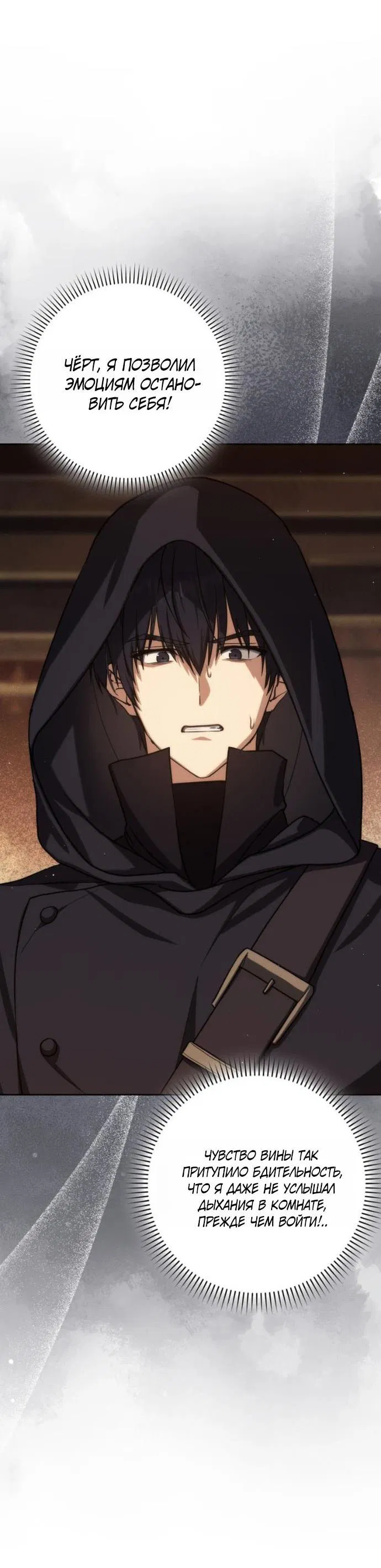 Манга Переродившийся убийца стал гениальным мечником - Глава 79 Страница 6