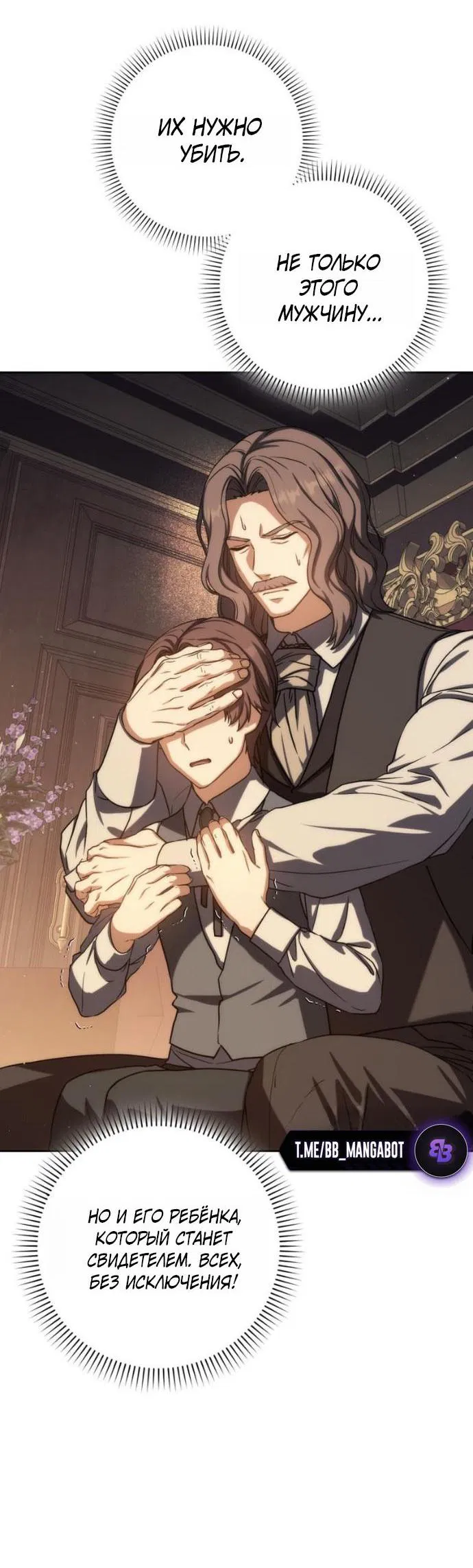 Манга Переродившийся убийца стал гениальным мечником - Глава 79 Страница 7