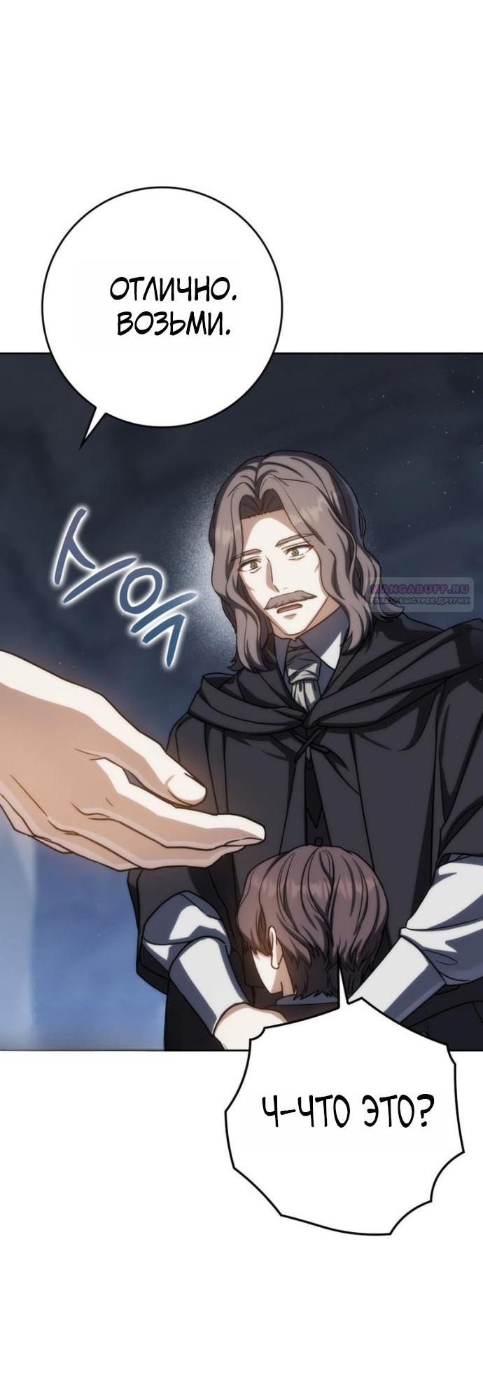 Манга Переродившийся убийца стал гениальным мечником - Глава 79 Страница 42