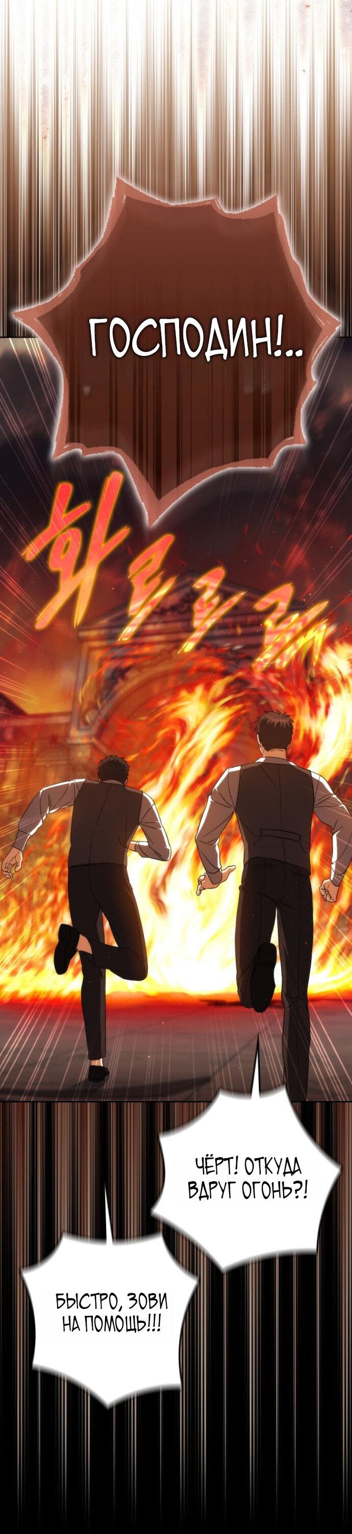 Манга Переродившийся убийца стал гениальным мечником - Глава 79 Страница 25