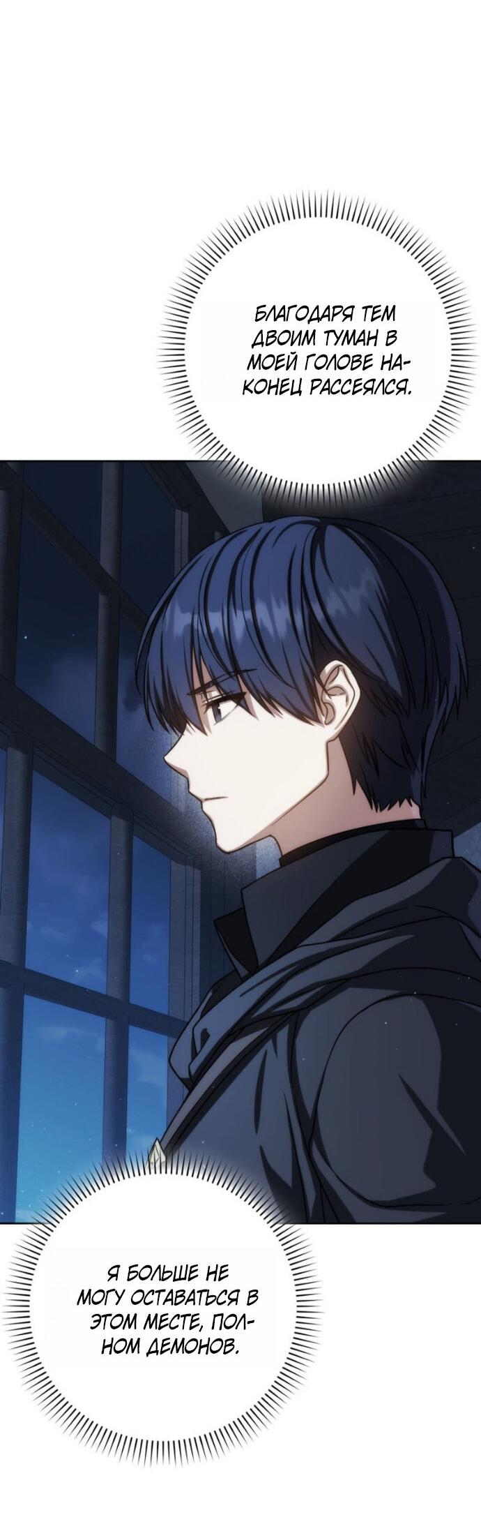 Манга Переродившийся убийца стал гениальным мечником - Глава 79 Страница 62