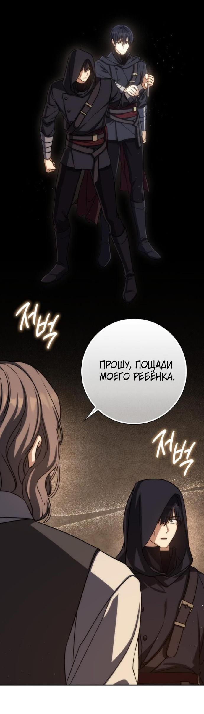 Манга Переродившийся убийца стал гениальным мечником - Глава 79 Страница 13