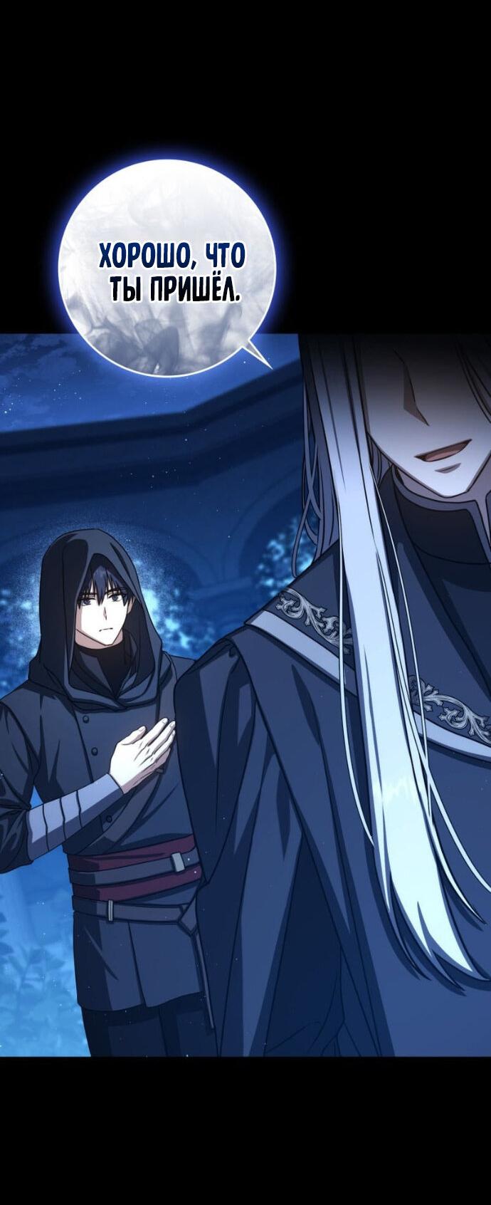 Манга Переродившийся убийца стал гениальным мечником - Глава 79 Страница 68