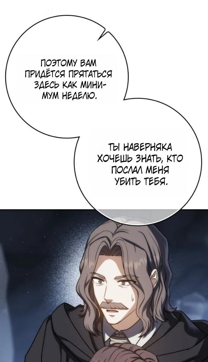 Манга Переродившийся убийца стал гениальным мечником - Глава 79 Страница 38