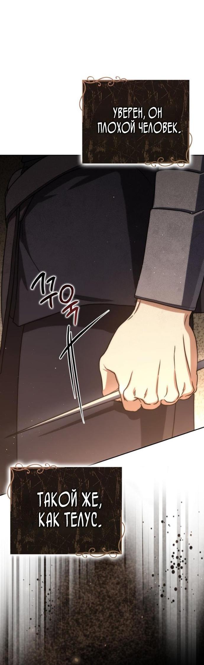 Манга Переродившийся убийца стал гениальным мечником - Глава 79 Страница 8