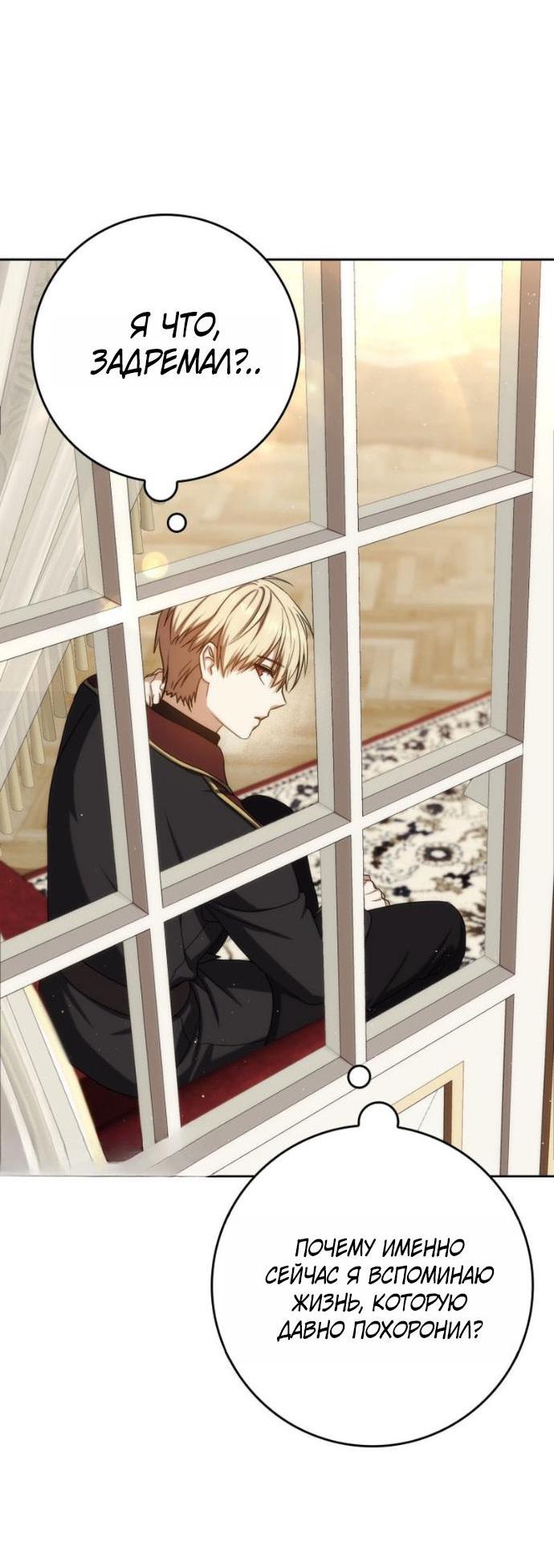 Манга Переродившийся убийца стал гениальным мечником - Глава 79 Страница 74