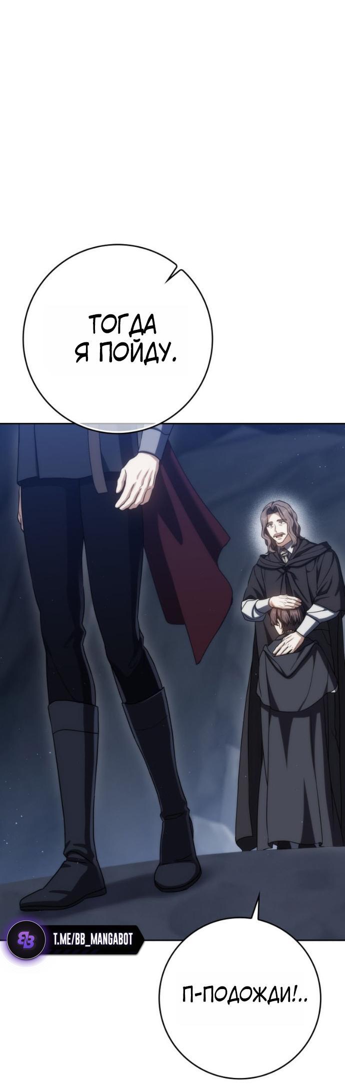 Манга Переродившийся убийца стал гениальным мечником - Глава 79 Страница 44