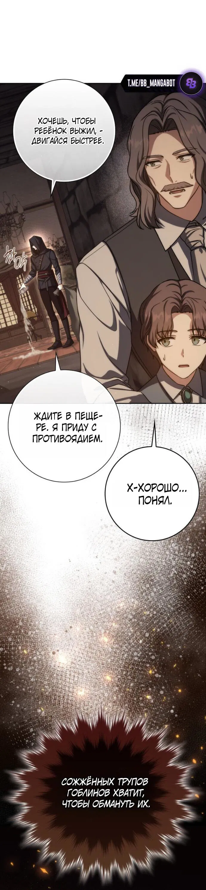 Манга Переродившийся убийца стал гениальным мечником - Глава 79 Страница 21