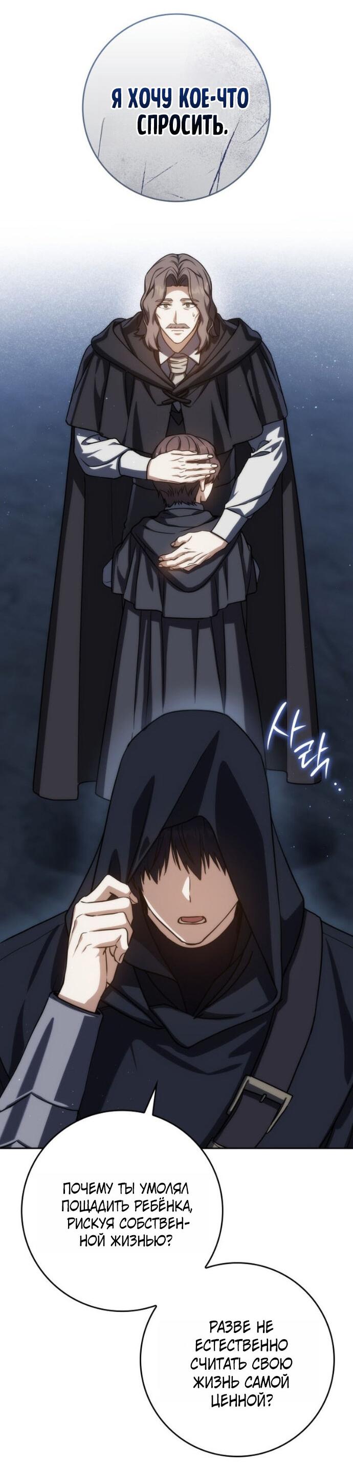 Манга Переродившийся убийца стал гениальным мечником - Глава 79 Страница 47