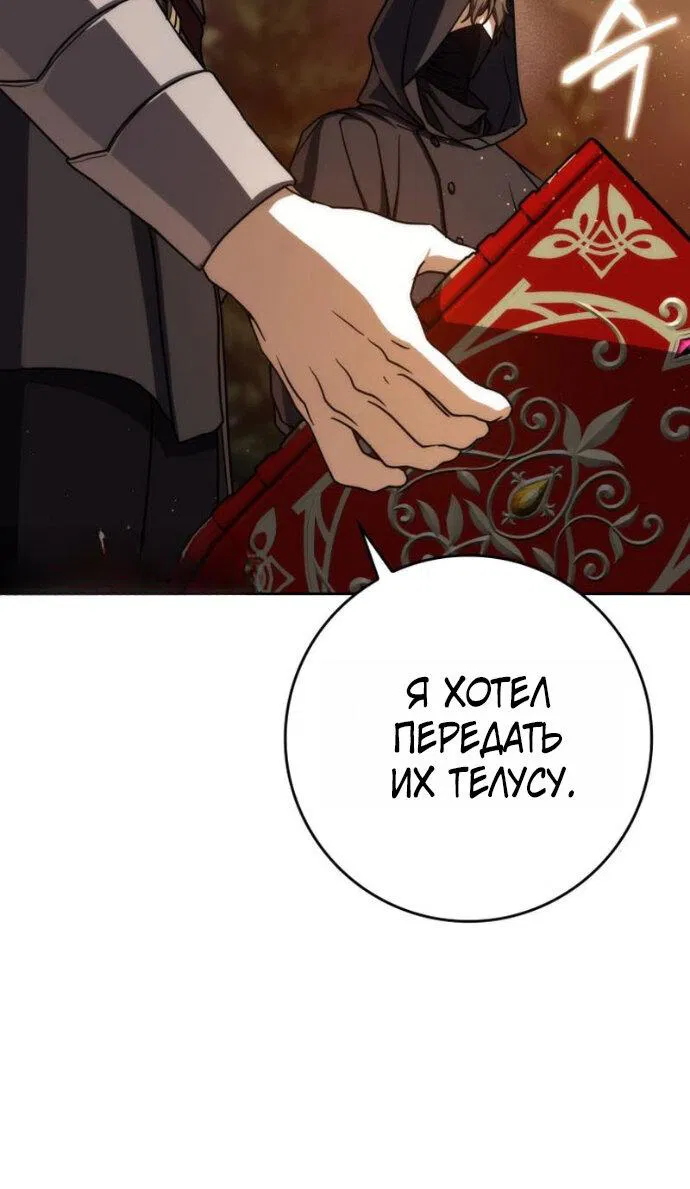 Манга Переродившийся убийца стал гениальным мечником - Глава 79 Страница 30