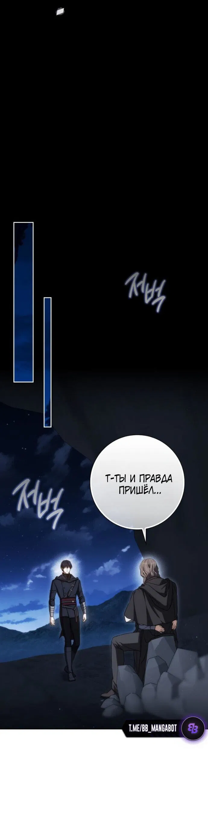 Манга Переродившийся убийца стал гениальным мечником - Глава 79 Страница 35