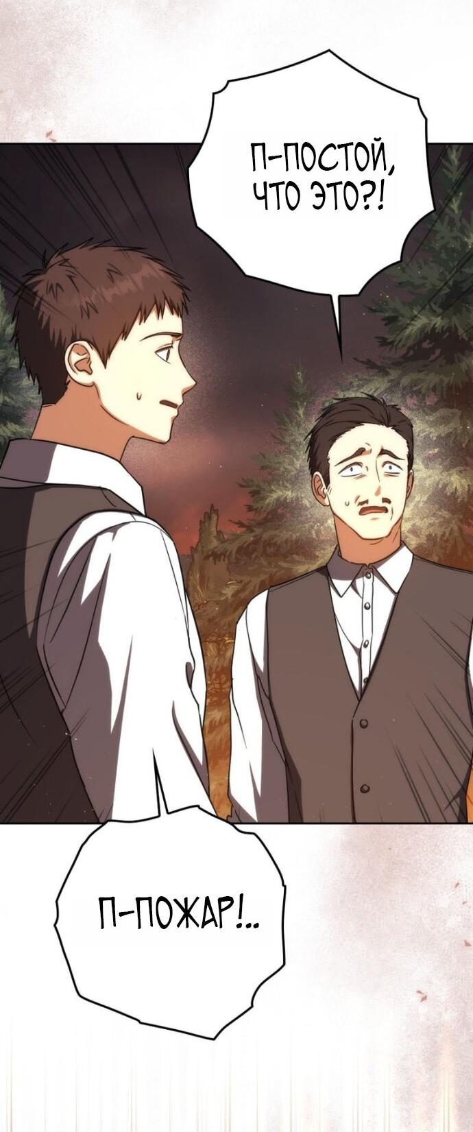 Манга Переродившийся убийца стал гениальным мечником - Глава 79 Страница 24