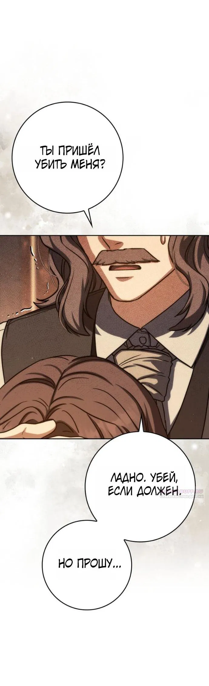 Манга Переродившийся убийца стал гениальным мечником - Глава 79 Страница 4