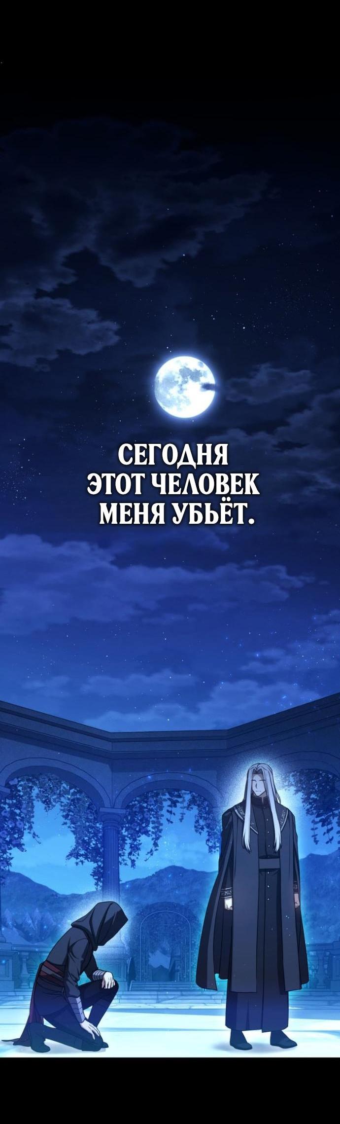 Манга Переродившийся убийца стал гениальным мечником - Глава 79 Страница 72