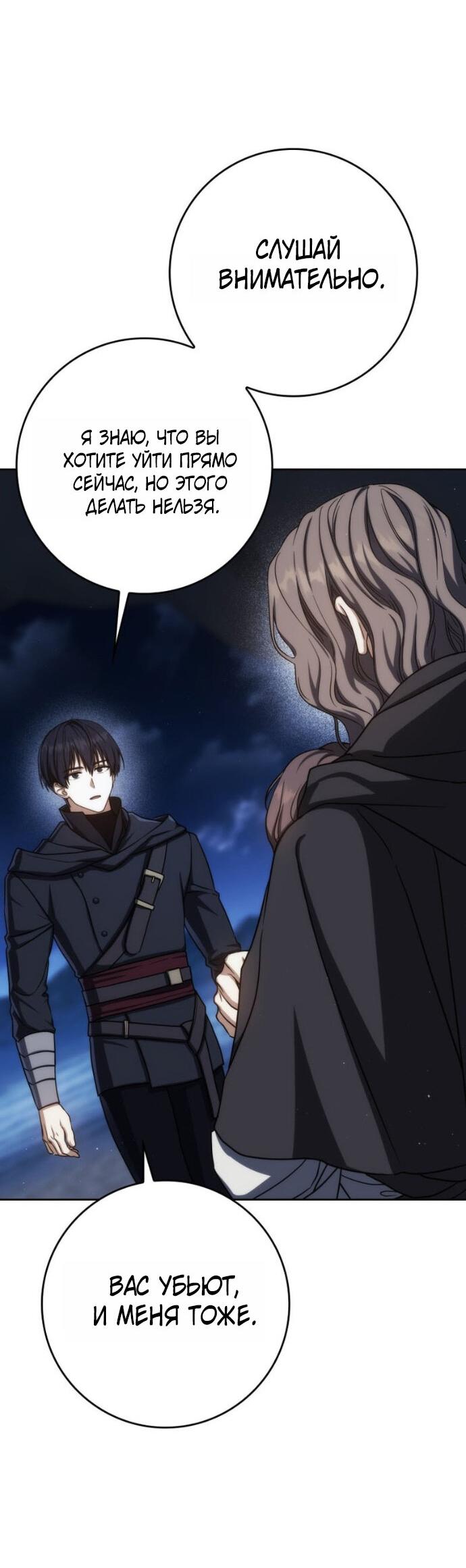 Манга Переродившийся убийца стал гениальным мечником - Глава 79 Страница 36