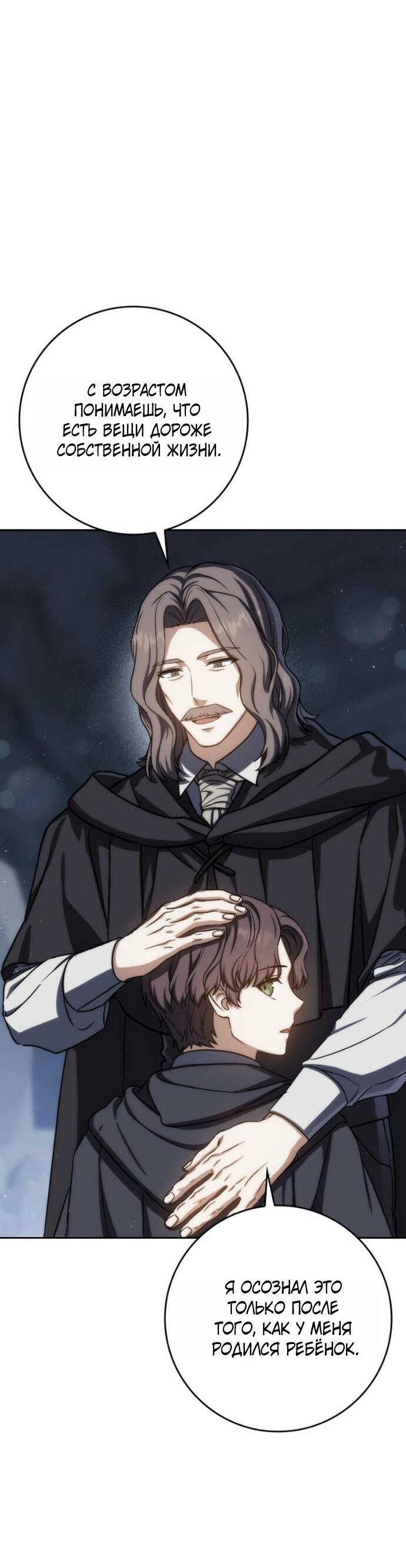 Манга Переродившийся убийца стал гениальным мечником - Глава 79 Страница 48