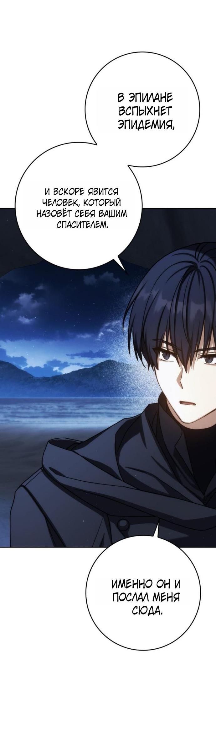 Манга Переродившийся убийца стал гениальным мечником - Глава 79 Страница 40