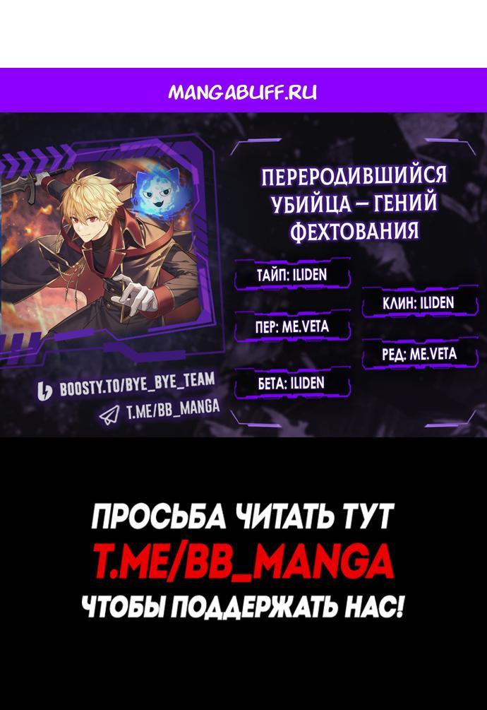 Манга Переродившийся убийца стал гениальным мечником - Глава 79 Страница 1
