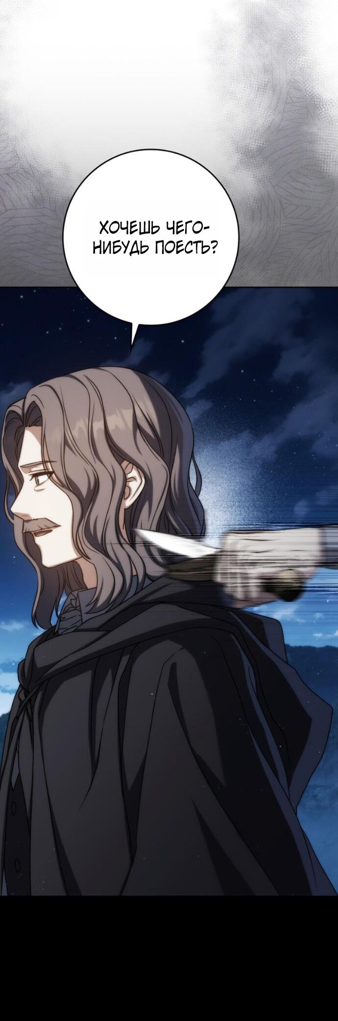 Манга Переродившийся убийца стал гениальным мечником - Глава 79 Страница 56