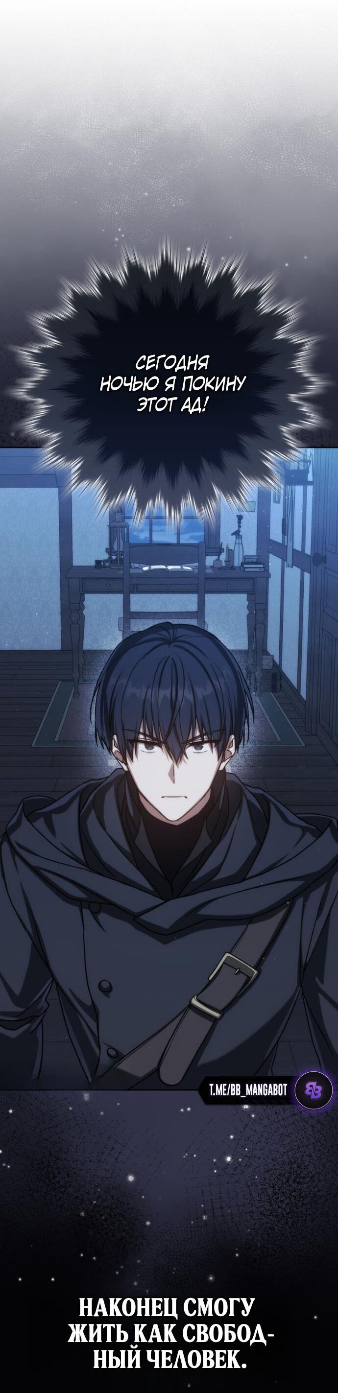 Манга Переродившийся убийца стал гениальным мечником - Глава 79 Страница 66