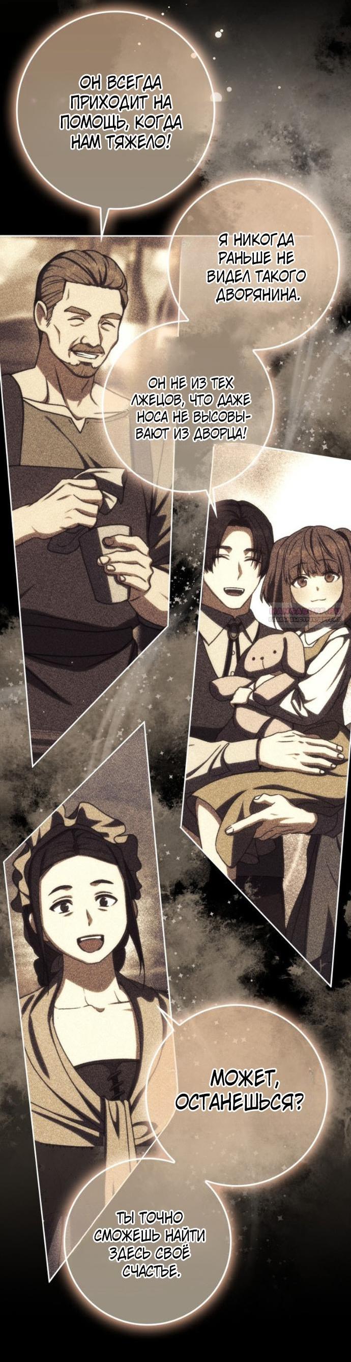 Манга Переродившийся убийца стал гениальным мечником - Глава 79 Страница 12