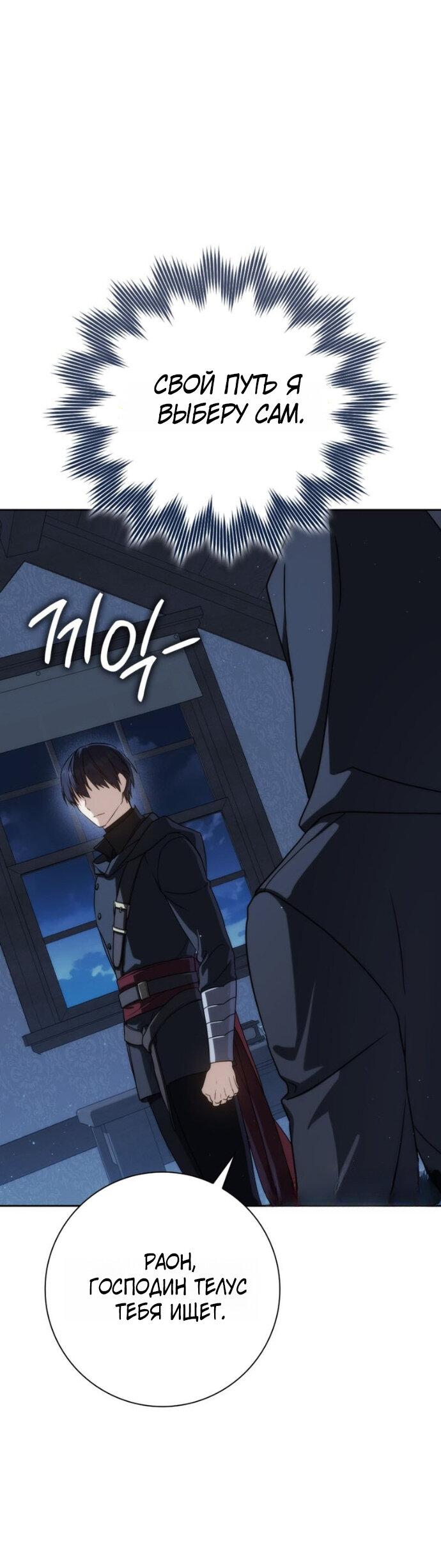 Манга Переродившийся убийца стал гениальным мечником - Глава 79 Страница 63