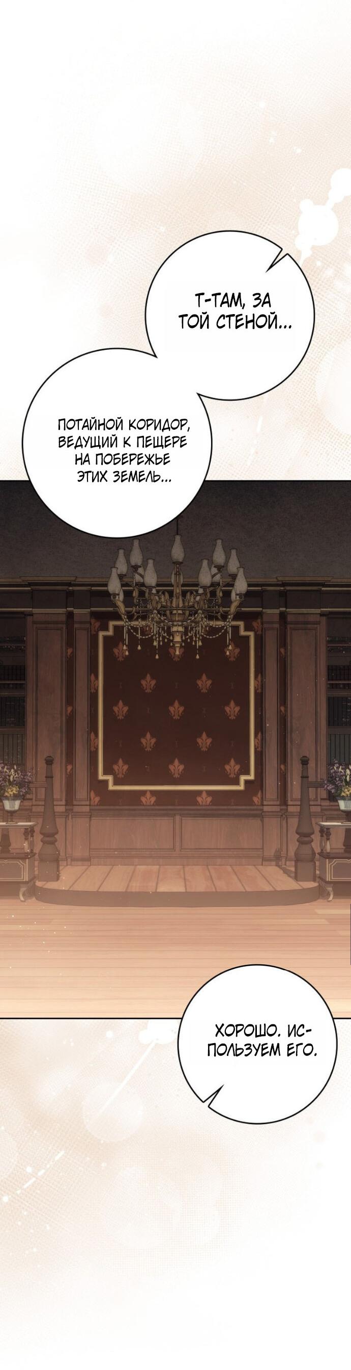 Манга Переродившийся убийца стал гениальным мечником - Глава 79 Страница 19