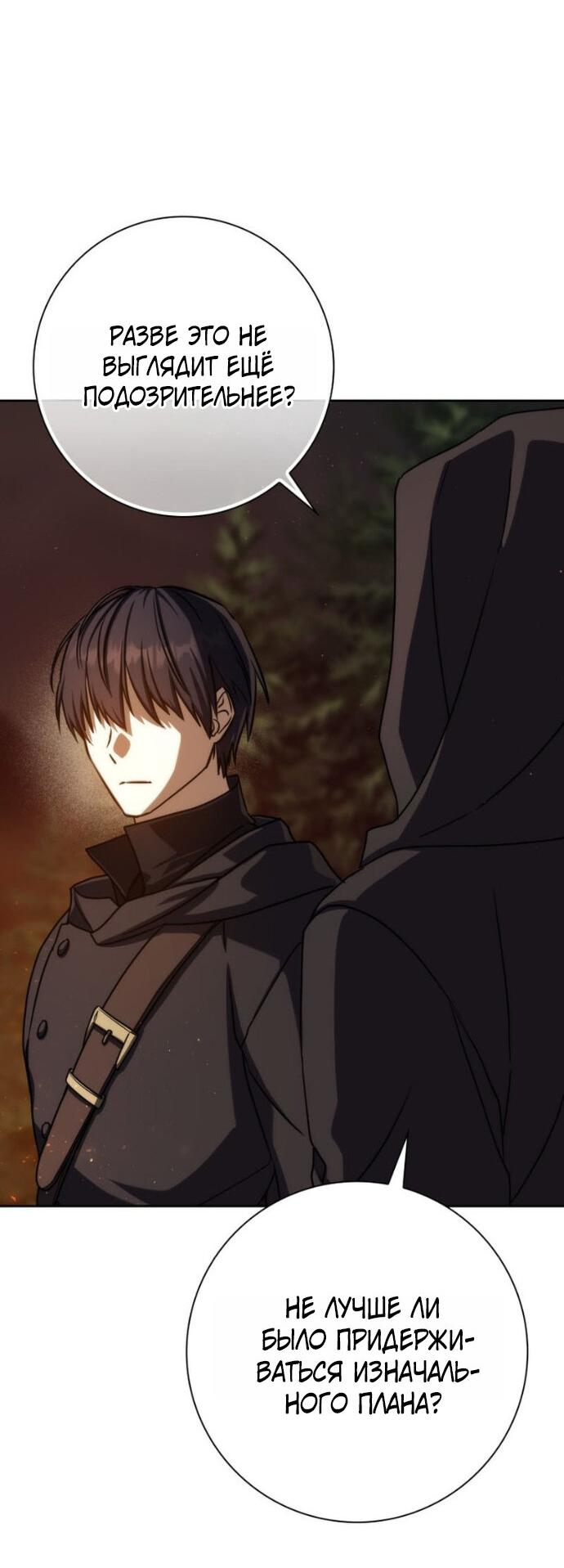 Манга Переродившийся убийца стал гениальным мечником - Глава 79 Страница 27