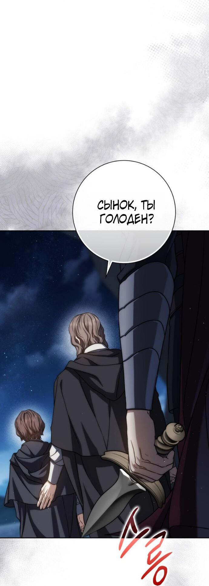 Манга Переродившийся убийца стал гениальным мечником - Глава 79 Страница 55