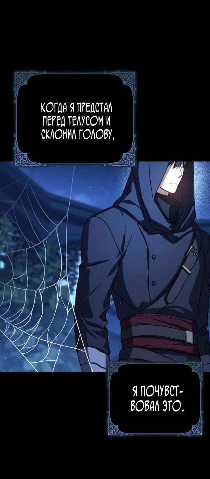 Манга Переродившийся убийца стал гениальным мечником - Глава 79 Страница 71