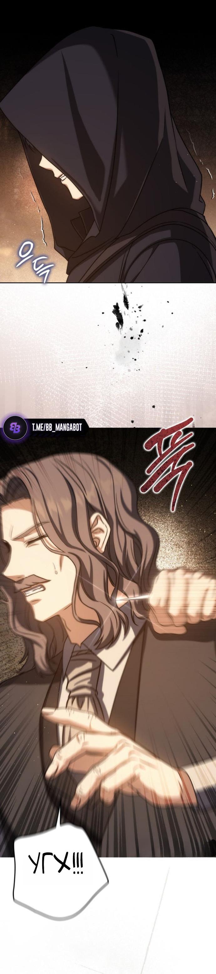 Манга Переродившийся убийца стал гениальным мечником - Глава 79 Страница 15