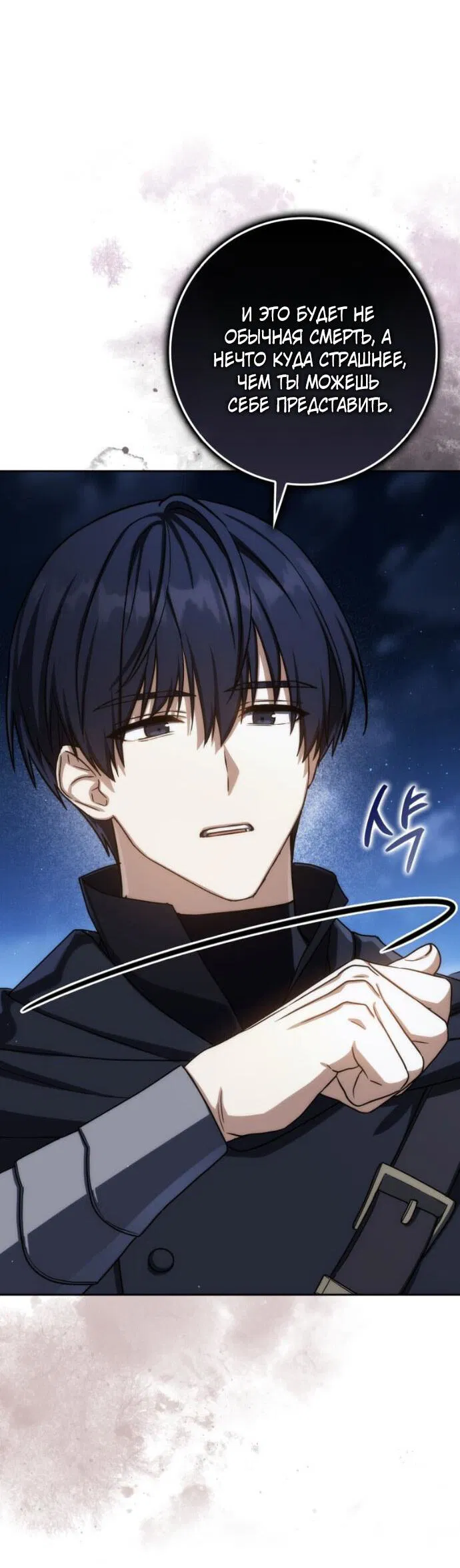 Манга Переродившийся убийца стал гениальным мечником - Глава 79 Страница 37