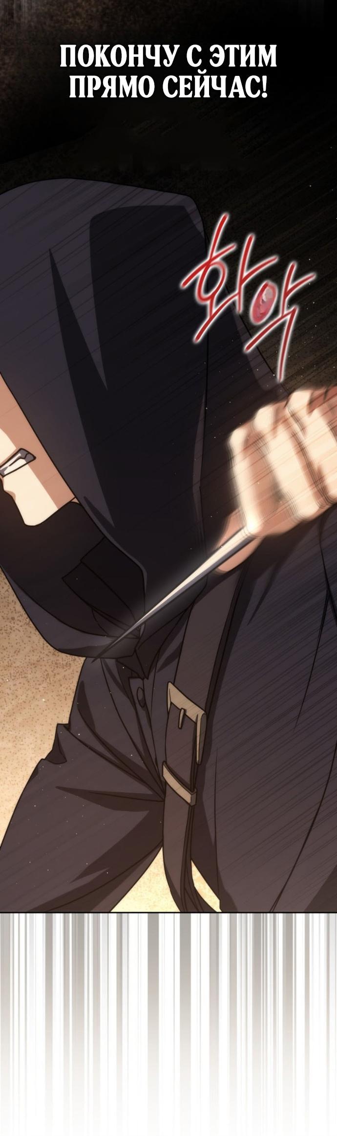 Манга Переродившийся убийца стал гениальным мечником - Глава 79 Страница 9