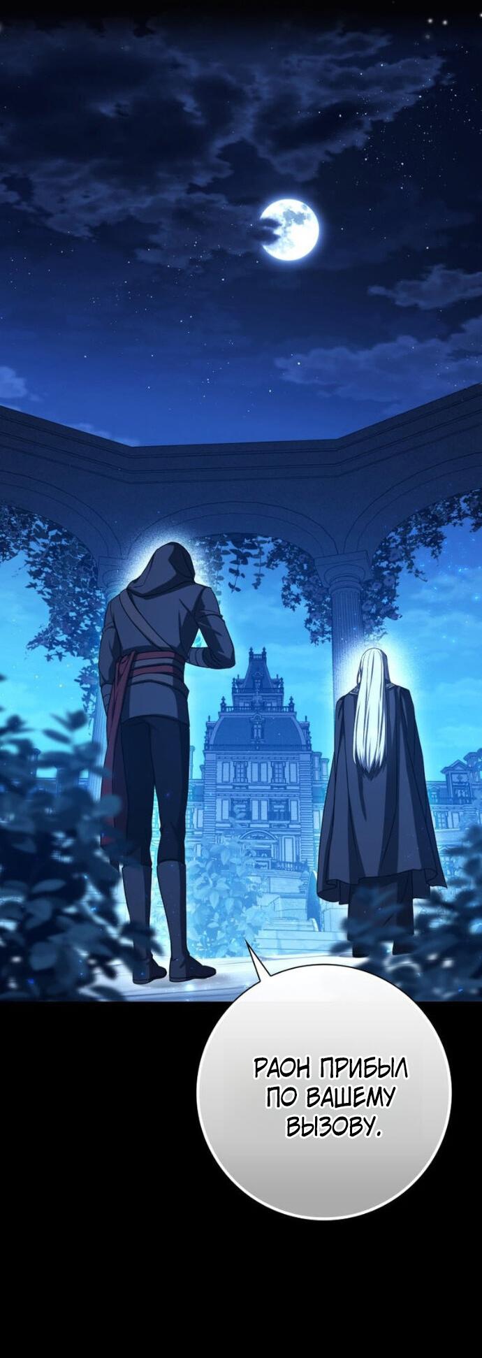 Манга Переродившийся убийца стал гениальным мечником - Глава 79 Страница 67