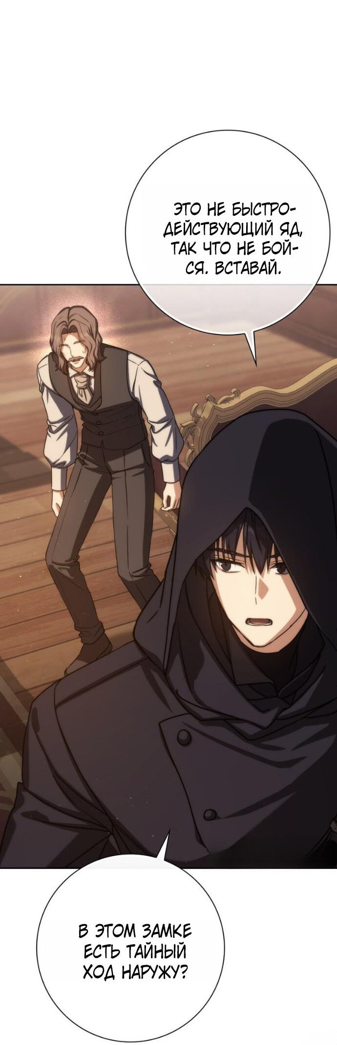 Манга Переродившийся убийца стал гениальным мечником - Глава 79 Страница 18