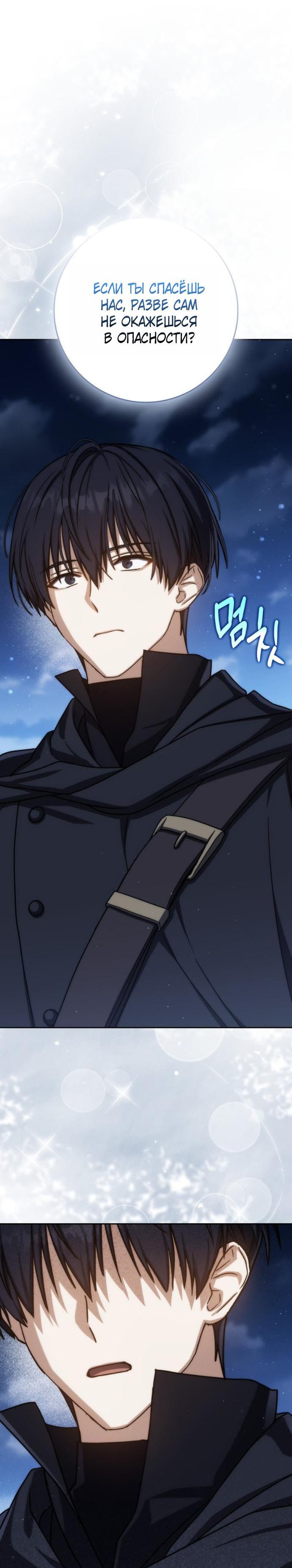 Манга Переродившийся убийца стал гениальным мечником - Глава 79 Страница 45