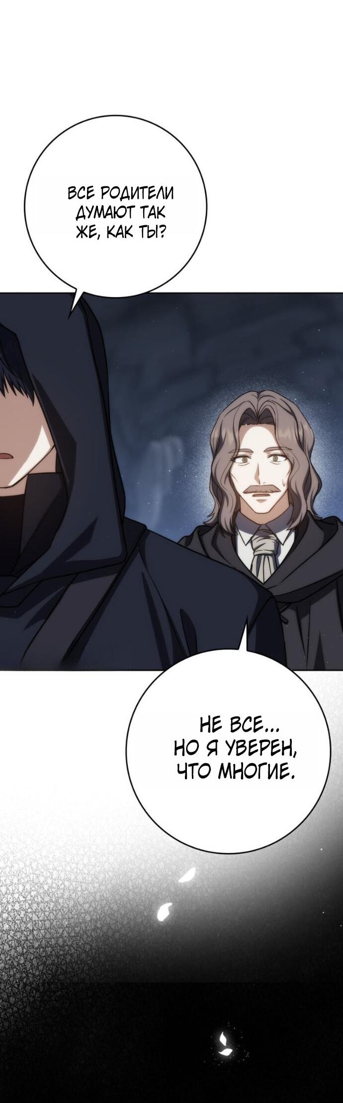 Манга Переродившийся убийца стал гениальным мечником - Глава 79 Страница 49