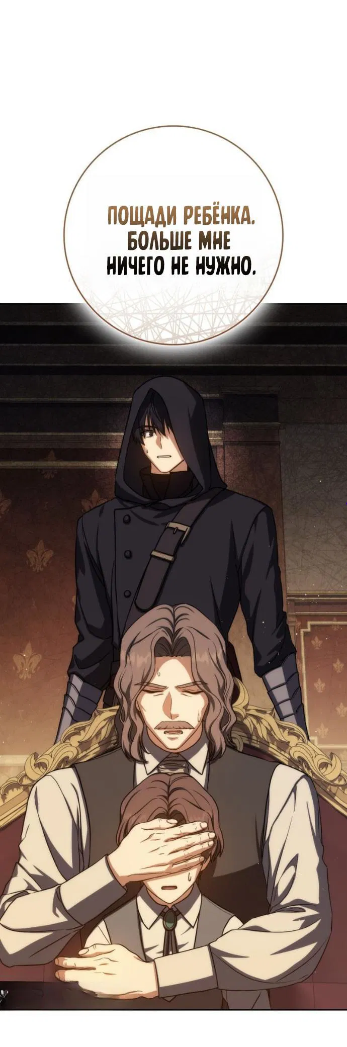 Манга Переродившийся убийца стал гениальным мечником - Глава 79 Страница 5